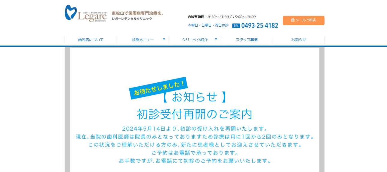 【2025年最新】東松山市の歯医者おすすめ5選|レガーレデンタルクリニック