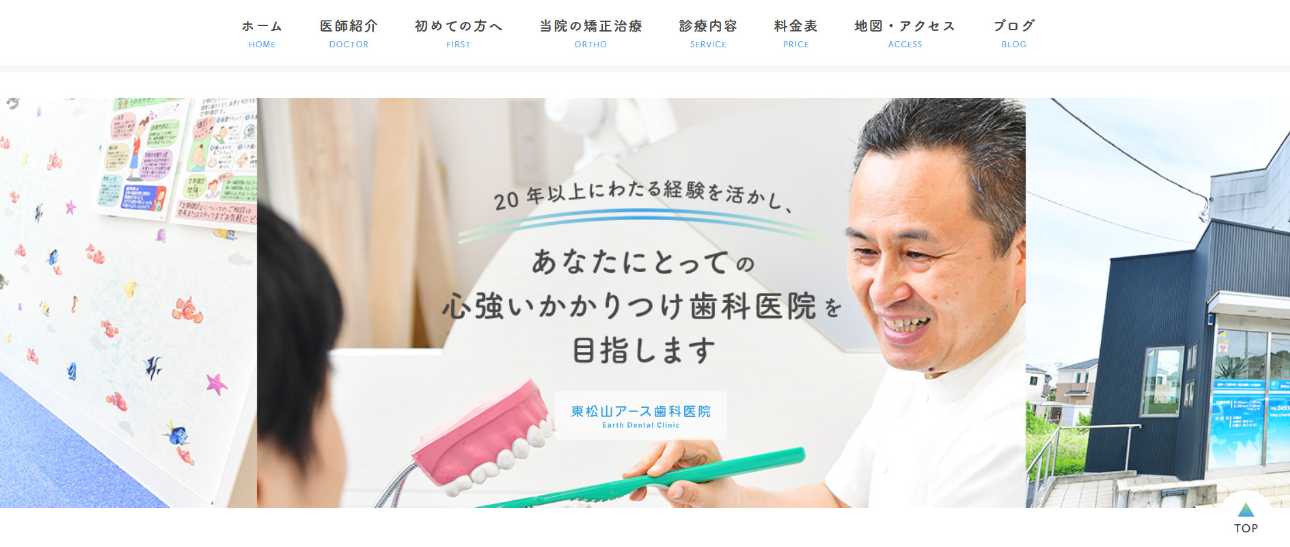 【2025年最新】東松山市の歯医者おすすめ5選|東松山アース歯科医院