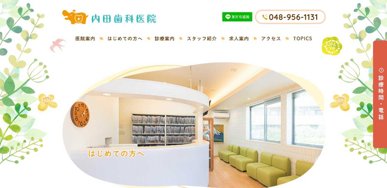 【2025年最新】三郷市の歯医者おすすめ5選|内田歯科医院