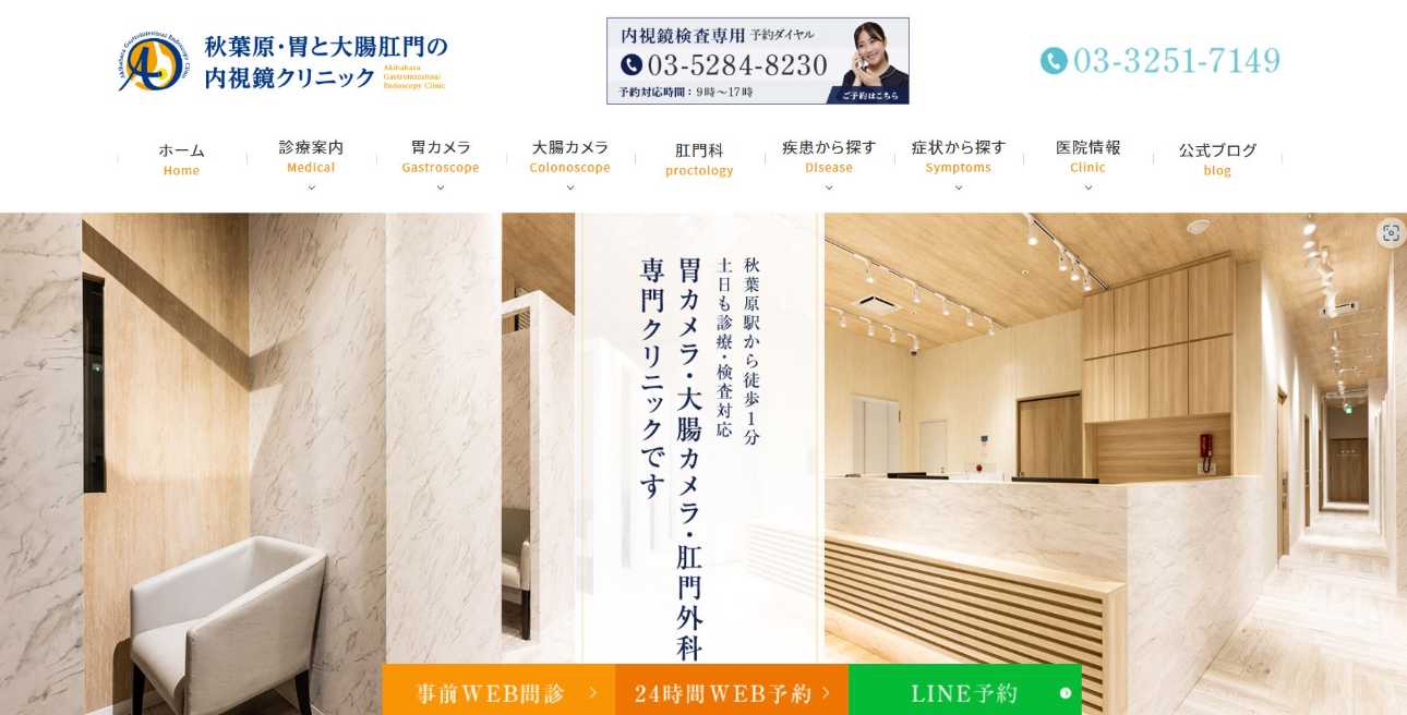 【2025年最新】秋葉原周辺の消化器内科クリニックおすすめ5選|秋葉原・胃と大腸肛門の内視鏡クリニック