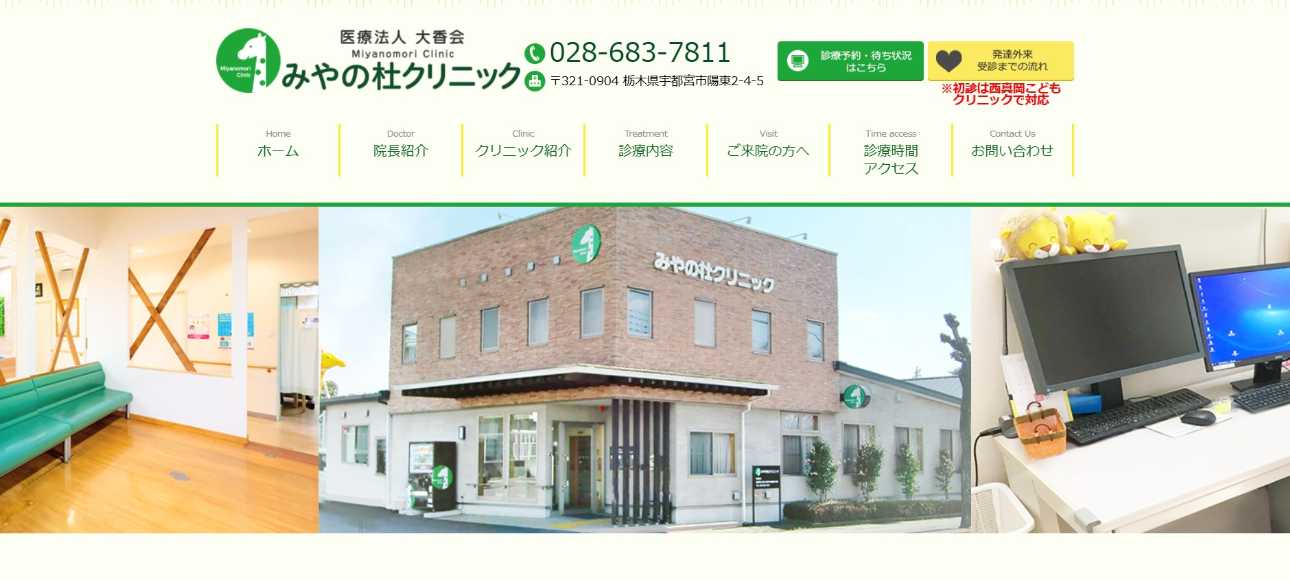 【2025年最新】宇都宮市の消化器内科クリニックおすすめ5選|みやの杜クリニック
