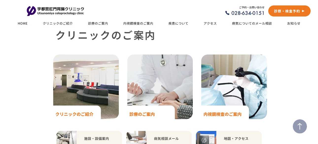 【2025年最新】宇都宮市の消化器内科クリニックおすすめ5選|宇都宮肛門・胃腸クリニック