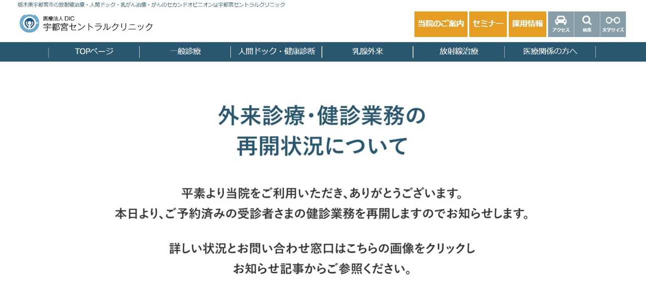 【2025年最新】宇都宮市の消化器内科クリニックおすすめ5選|宇都宮セントラルクリニック