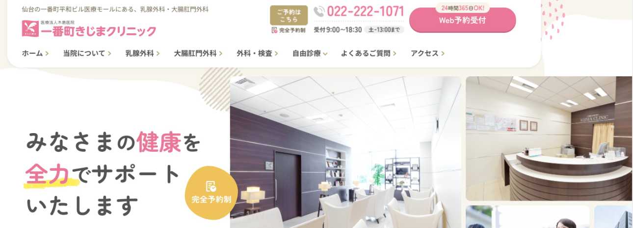 【2025年最新】仙台市の肛門科クリニックおすすめ5選｜一番町きじまクリニック
