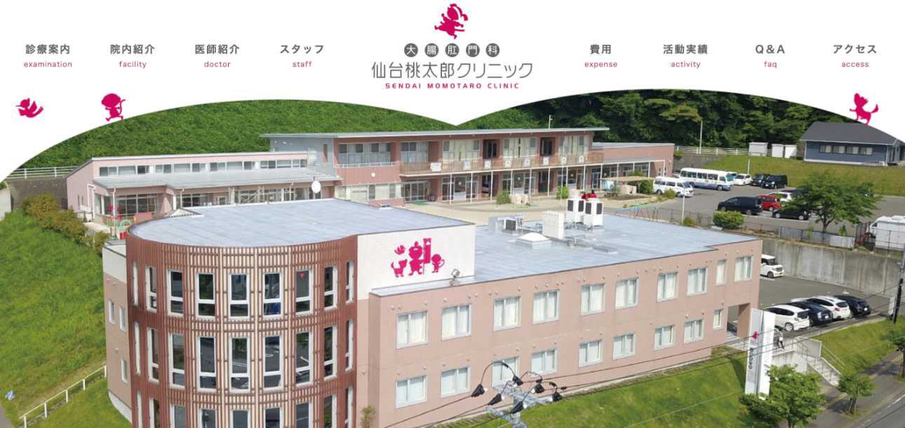 【2025年最新】仙台市の肛門科クリニックおすすめ5選｜仙台桃太郎クリニック