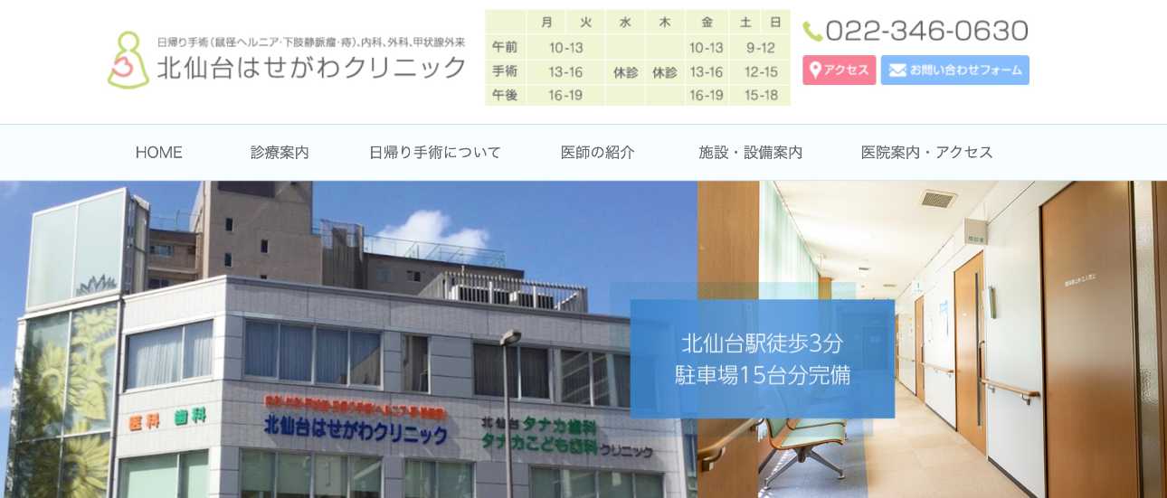 【2025年最新】仙台市の肛門科クリニックおすすめ5選｜北仙台はせがわクリニック