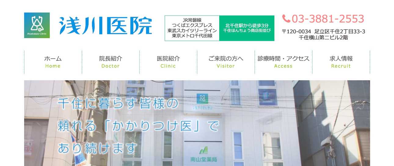 【2025年最新】北千住の消化器内科クリニックおすすめ5選|浅川医院