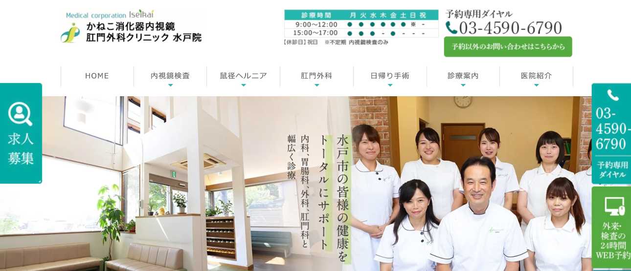 【2025年最新】水戸市の消化器内科クリニックおすすめ5選|かねこ消化器内視鏡・肛門外科クリニック水戸院