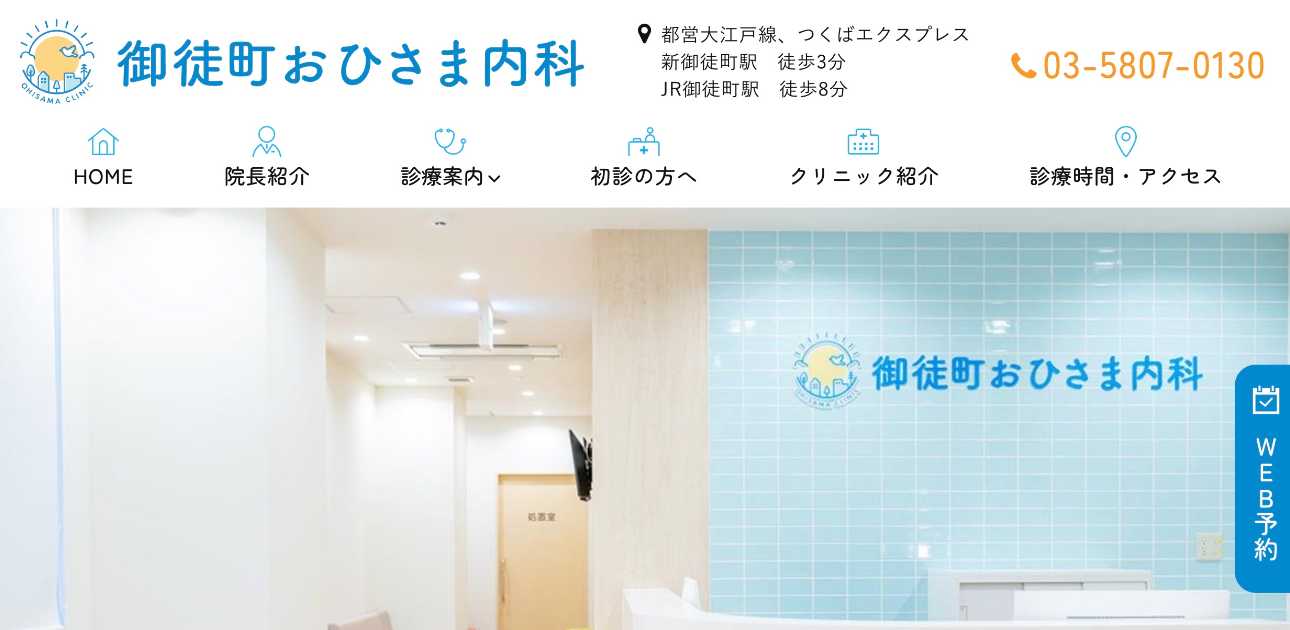 【2025年最新】上野周辺の消化器内科クリニックおすすめ5選|御徒町おひさま内科