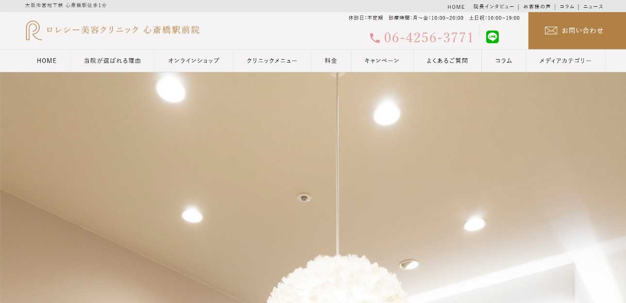 【2025年最新】心斎橋の医療ハイフにおすすめのクリニック10選|ロレシー美容クリニック 心斎橋駅前院