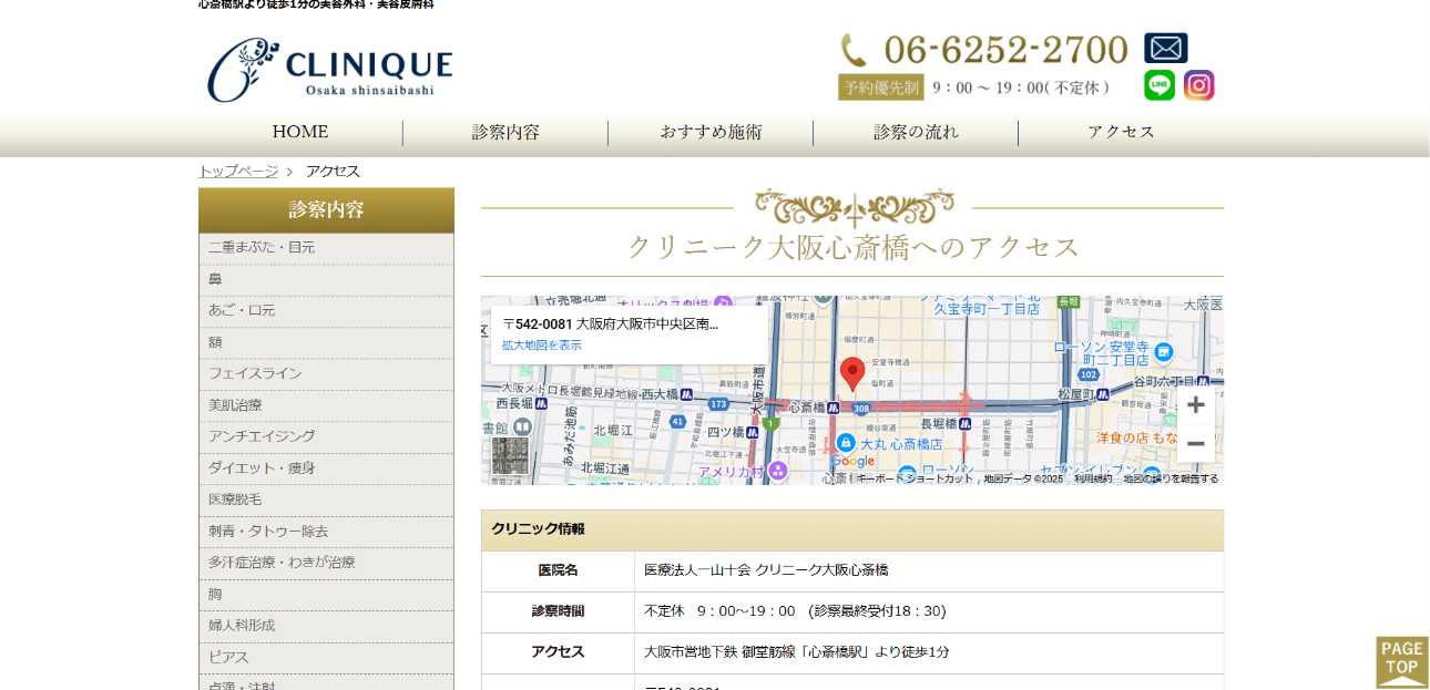 【2025年最新】心斎橋の医療ハイフ(HIFU)におすすめのクリニック10選|クリニーク 大阪心斎橋