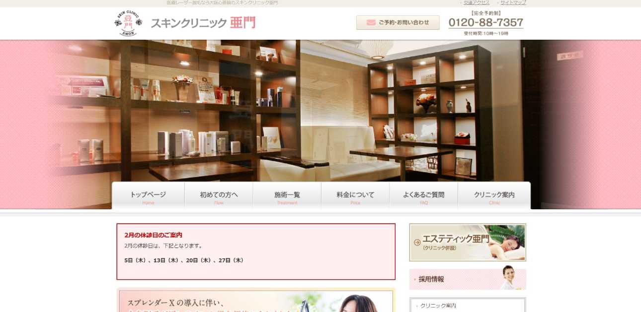 【2025年最新】心斎橋の医療ハイフにおすすめのクリニック10選|スキンクリニック亜門
