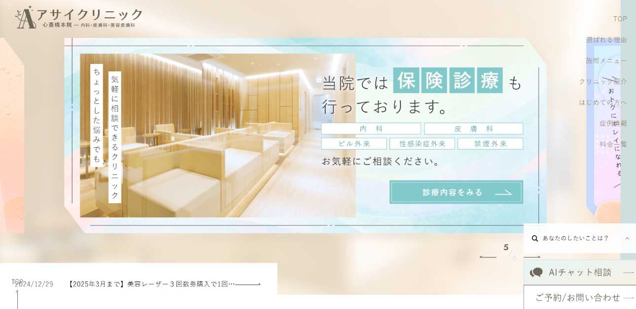 【2025年最新】心斎橋の医療ハイフにおすすめのクリニック10選|アサイクリニック 心斎橋本院