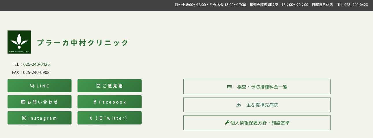 【2025年最新】新潟市の肛門科クリニックおすすめ5選|プラーカ中村クリニック