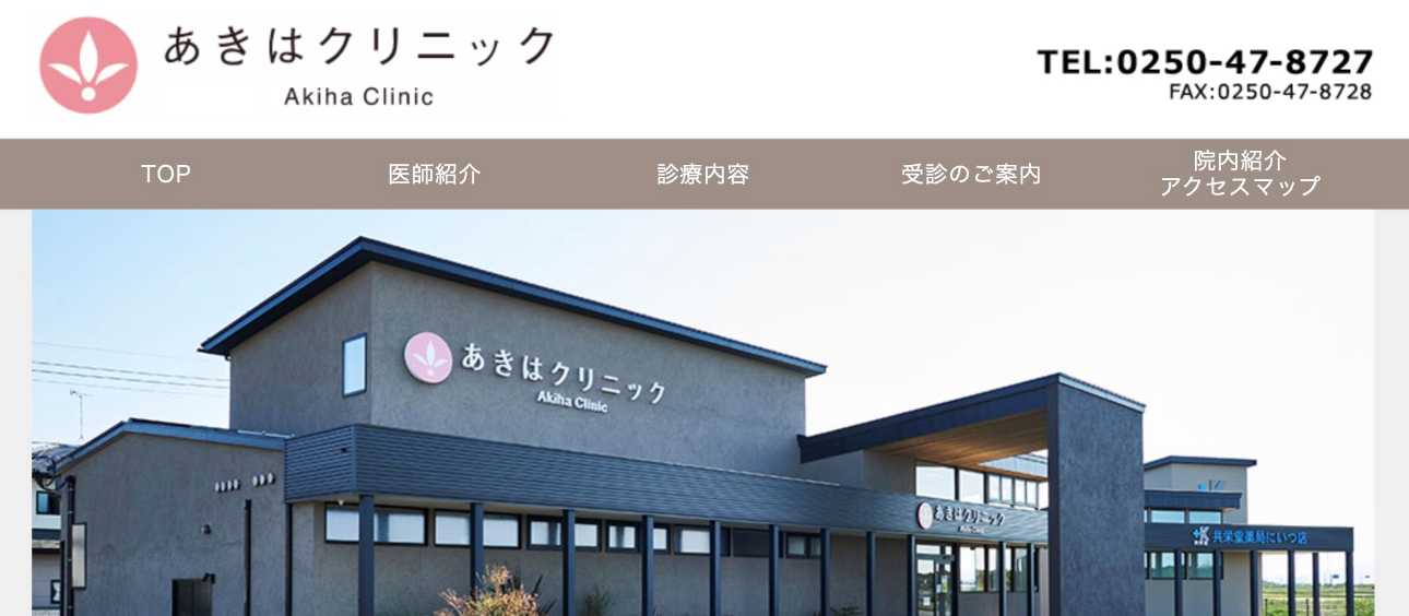 【2025年最新】新潟市の肛門科クリニックおすすめ5選|あきはクリニック