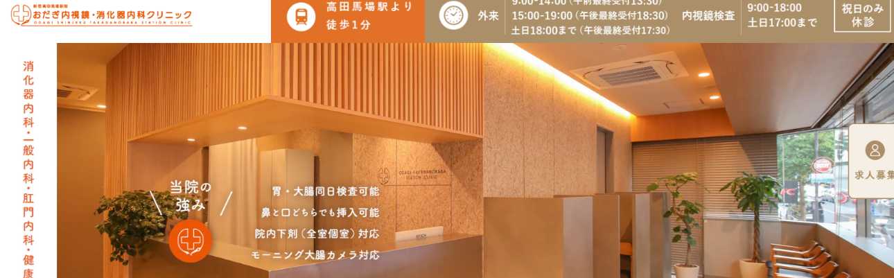 【2025年最新】新宿区の肛門科クリニックおすすめ5選|新宿高田馬場駅前おだぎ内視鏡・消化器内科クリニック