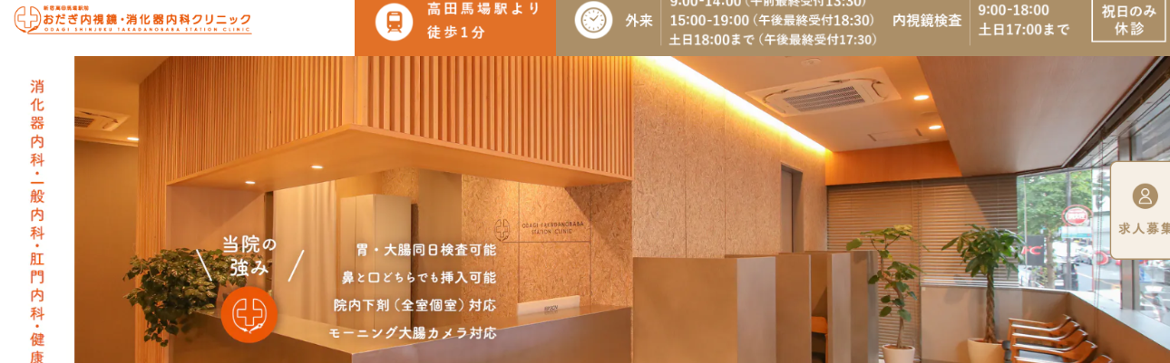 【2025年最新】新宿区の肛門科クリニックおすすめ5選|新宿高田馬場駅前おだぎ内視鏡・消化器内科クリニック