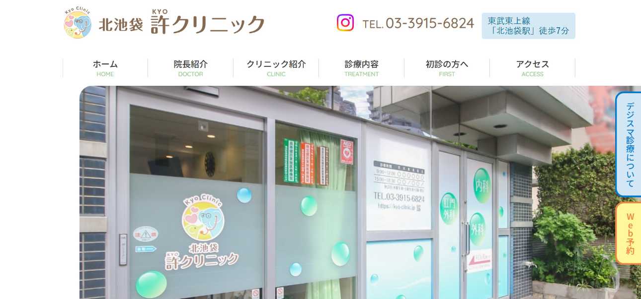 【2025年最新】池袋周辺の肛門科クリニックおすすめ5選|北池袋 許クリニック