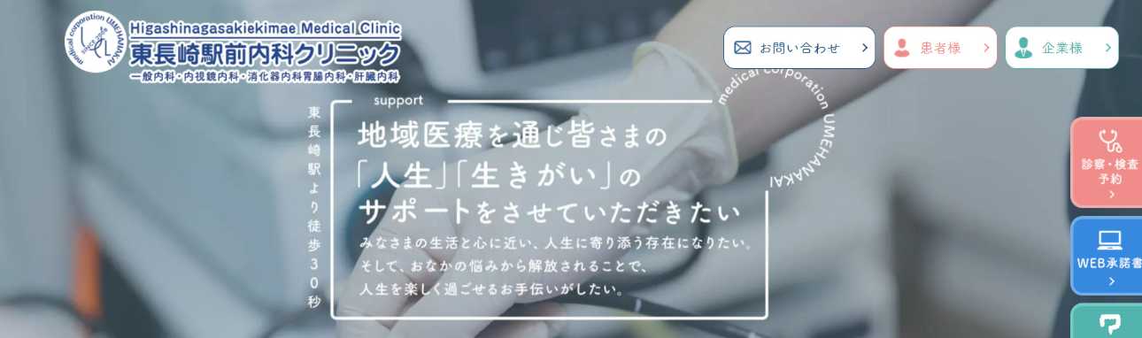 【2025年最新】池袋周辺の肛門科クリニックおすすめ5選|東長崎駅前内科クリニック