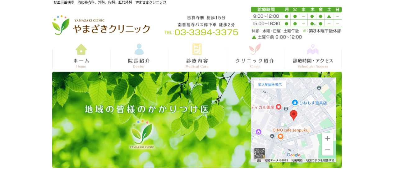 【2025年最新】杉並区の肛門科クリニックおすすめ5選|やまざきクリニック