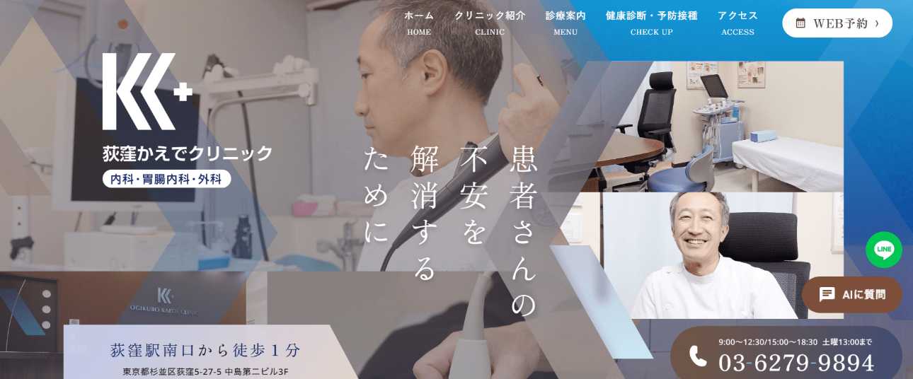 【2025年最新】杉並区の肛門科クリニックおすすめ5選|荻窪かえでクリニック
