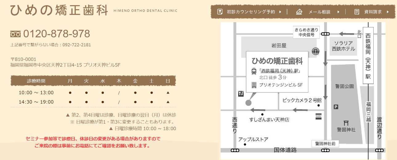 福岡県の矯正歯科治療(歯列矯正)におすすめの歯科クリニック15選|ひめの矯正歯科クリニック