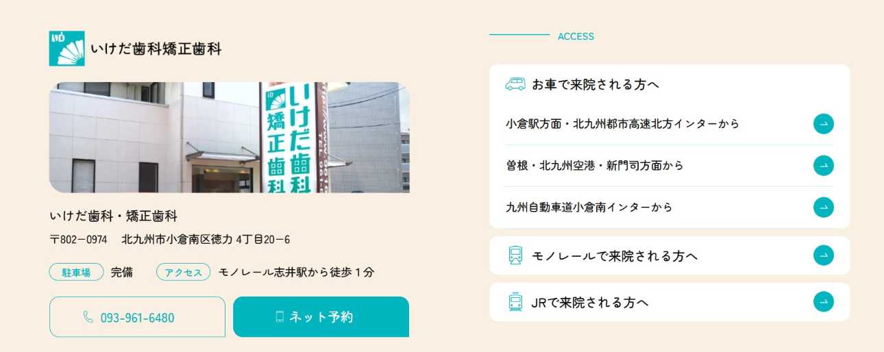 福岡県の矯正歯科治療(歯列矯正)におすすめの歯科クリニック15選|いけだ歯科医院