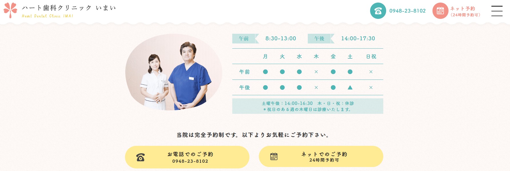 福岡県の矯正歯科治療(歯列矯正)におすすめの歯科クリニック15選|ハート歯科クリニックいまい