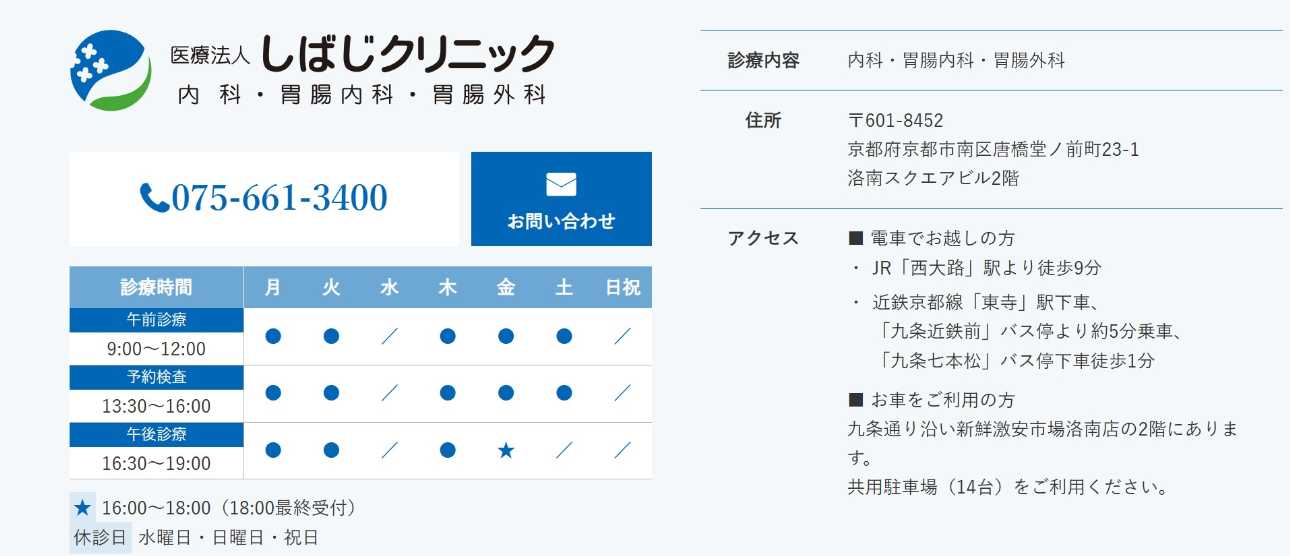【2025年最新】京都市の消化器内科クリニックおすすめ5選|しばじクリニック