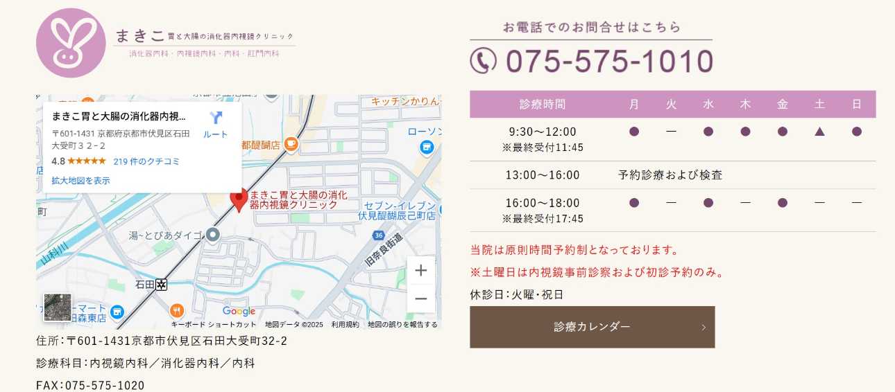 【2025年最新】京都市の消化器内科クリニックおすすめ5選|まきこ胃と大腸の消化器内視鏡クリニック