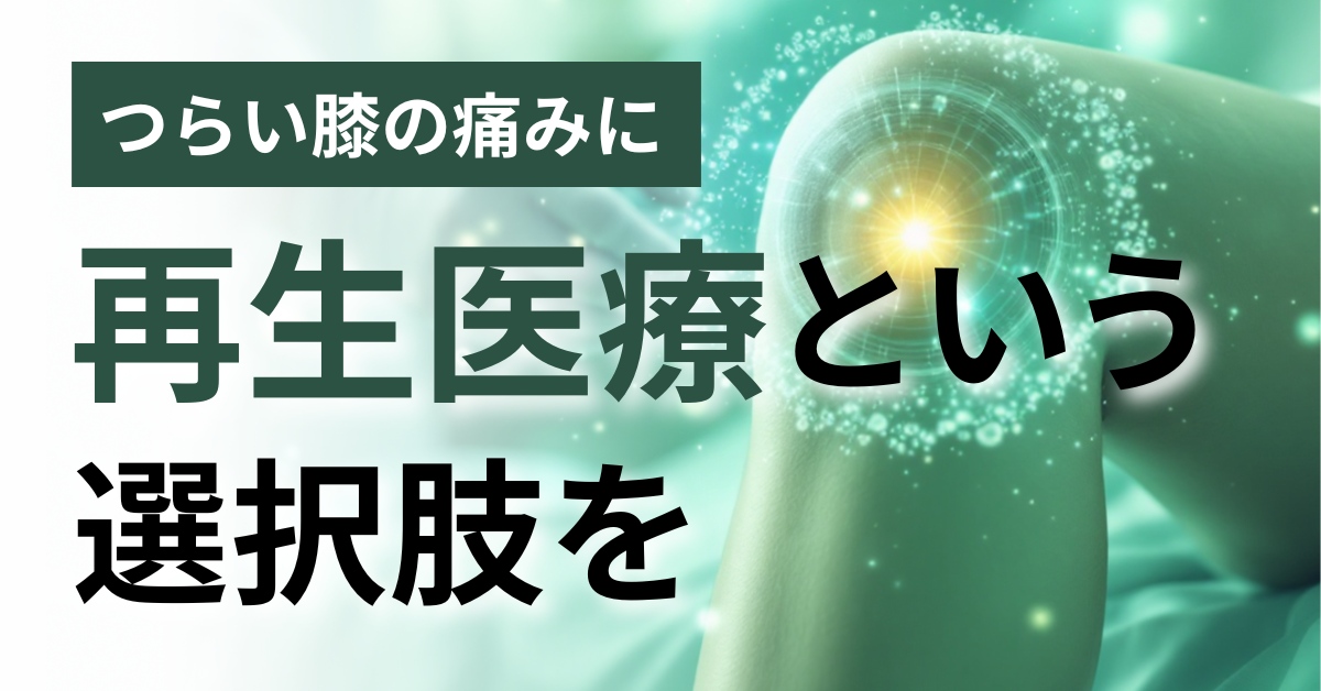 東京都の膝関節治療におすすめのクリニック11選|ラカンクリニック東京 麻布台