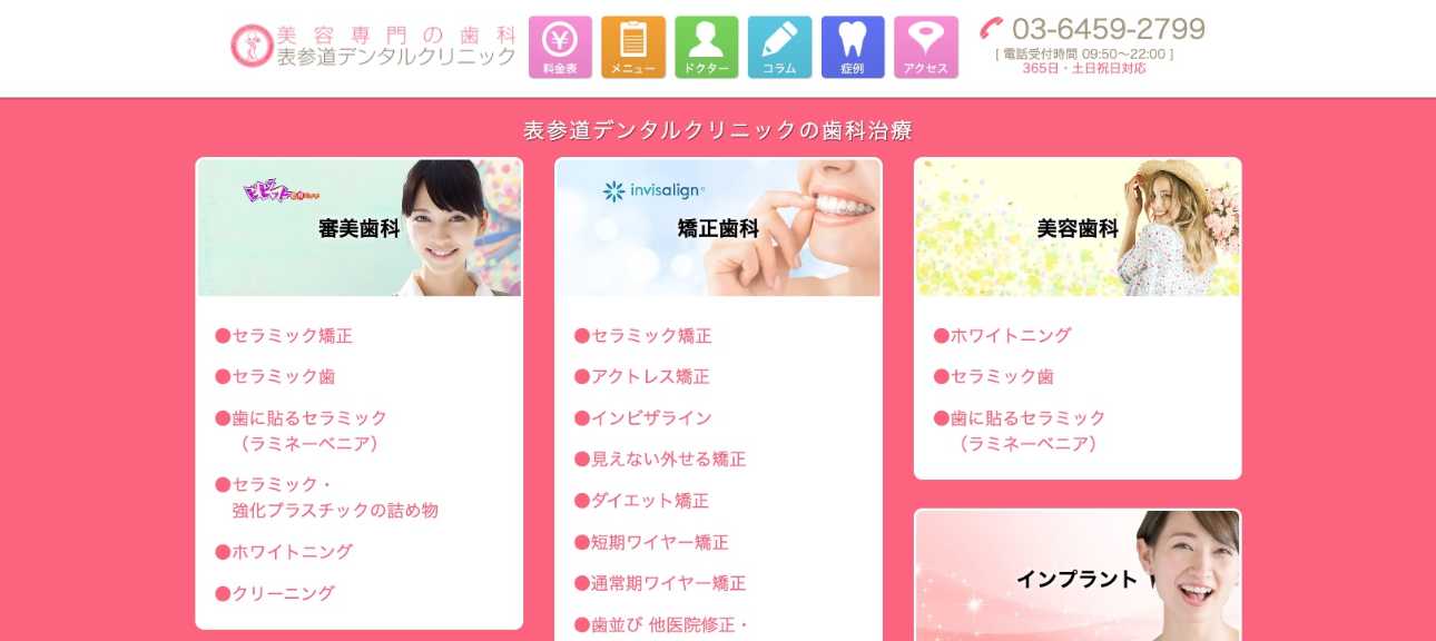 【2025年最新】港区の審美治療におすすめの歯科クリニック10選|表参道デンタルクリニック