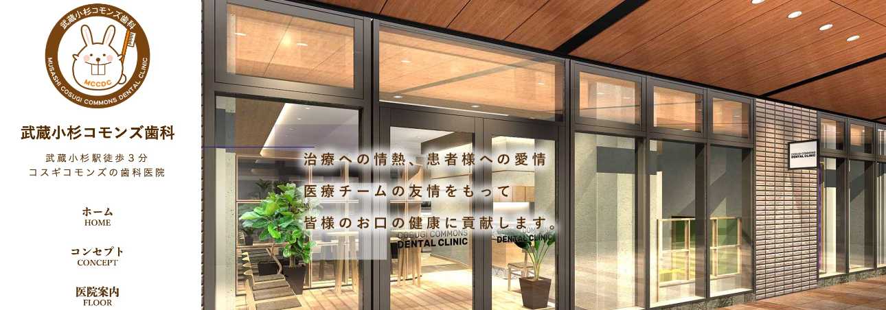 【2025年最新】武蔵小杉駅周辺のインプラント治療におすすめの歯科クリニック10選|武蔵小杉コモンズ歯科