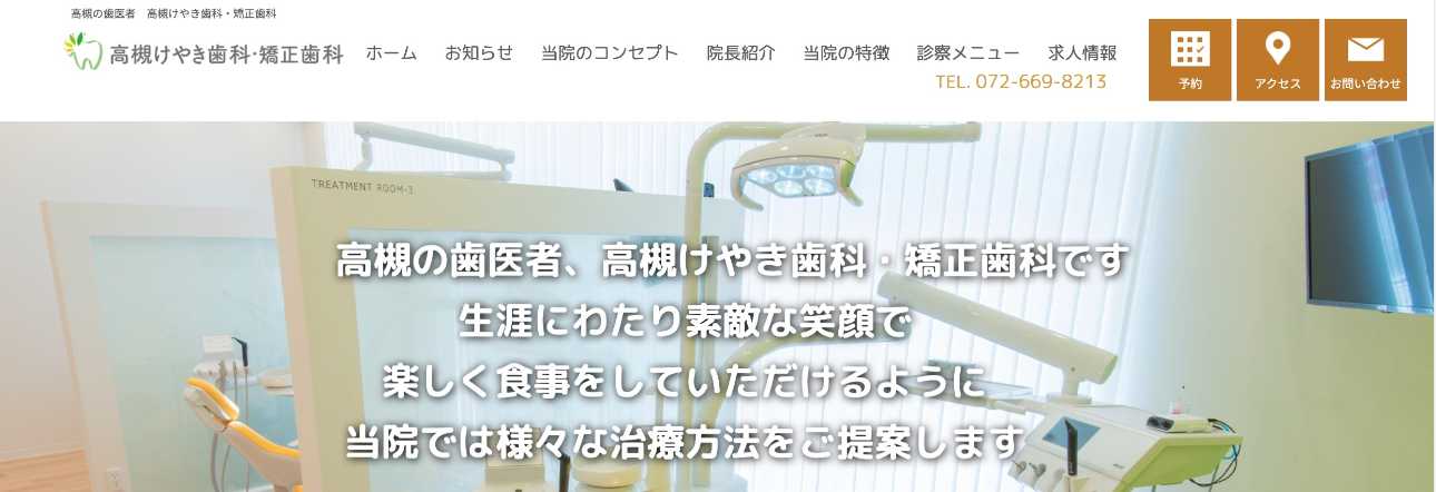 【2025年最新】高槻市でインプラント治療におすすめの歯科クリニック10選|高槻けやき歯科