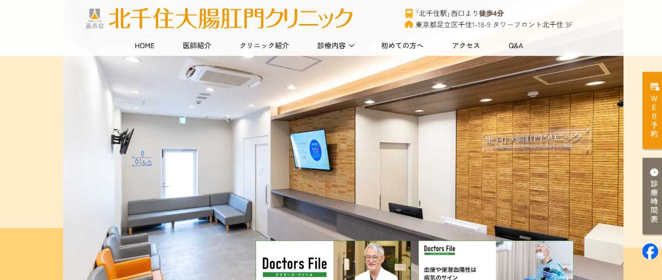 【2025年最新】足立区の肛門科クリニックおすすめ5選|北千住大腸肛門クリニック