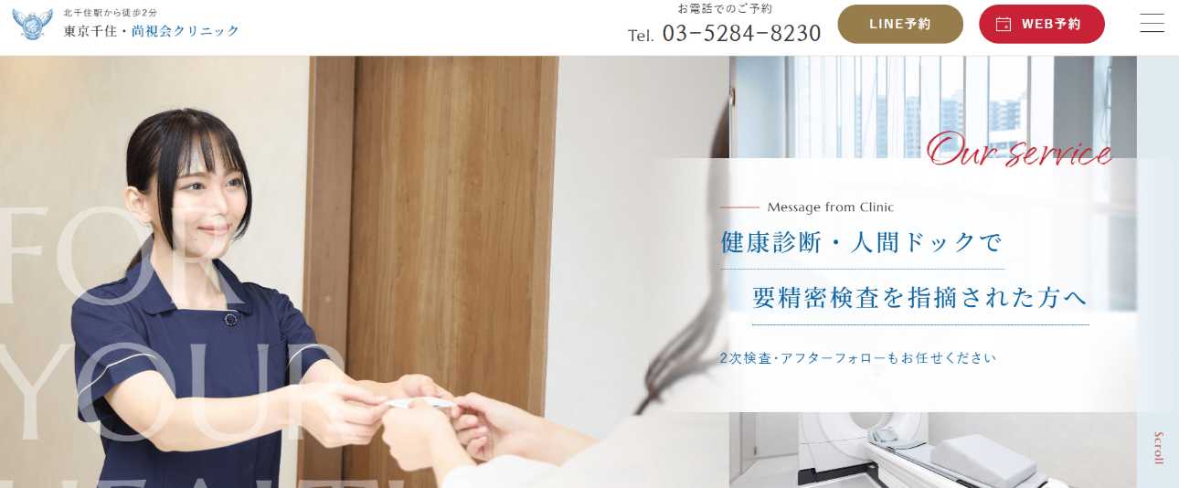 【2025年最新】足立区の肛門科クリニックおすすめ5選|東京千住・尚視会クリニック