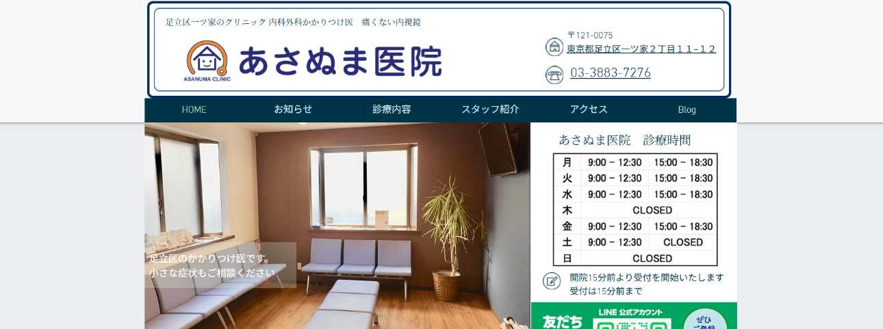 【2025年最新】足立区の肛門科クリニックおすすめ5選|あさぬま医院