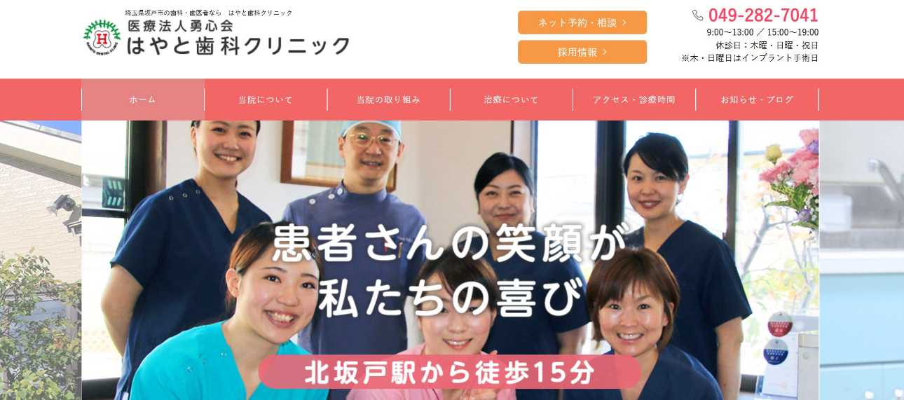 【2025年最新】坂戸市の歯医者おすすめ5選|はやと歯科クリニック