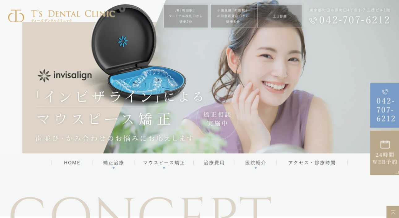 【2025年最新】町田市のマウスピース型矯正におすすめの歯科クリニック10選|T's Dental Clinic