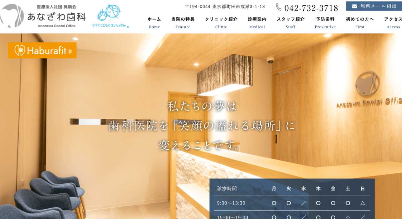 【2025年最新】町田市のマウスピース型矯正におすすめの歯科クリニック10選|あなざわ歯科