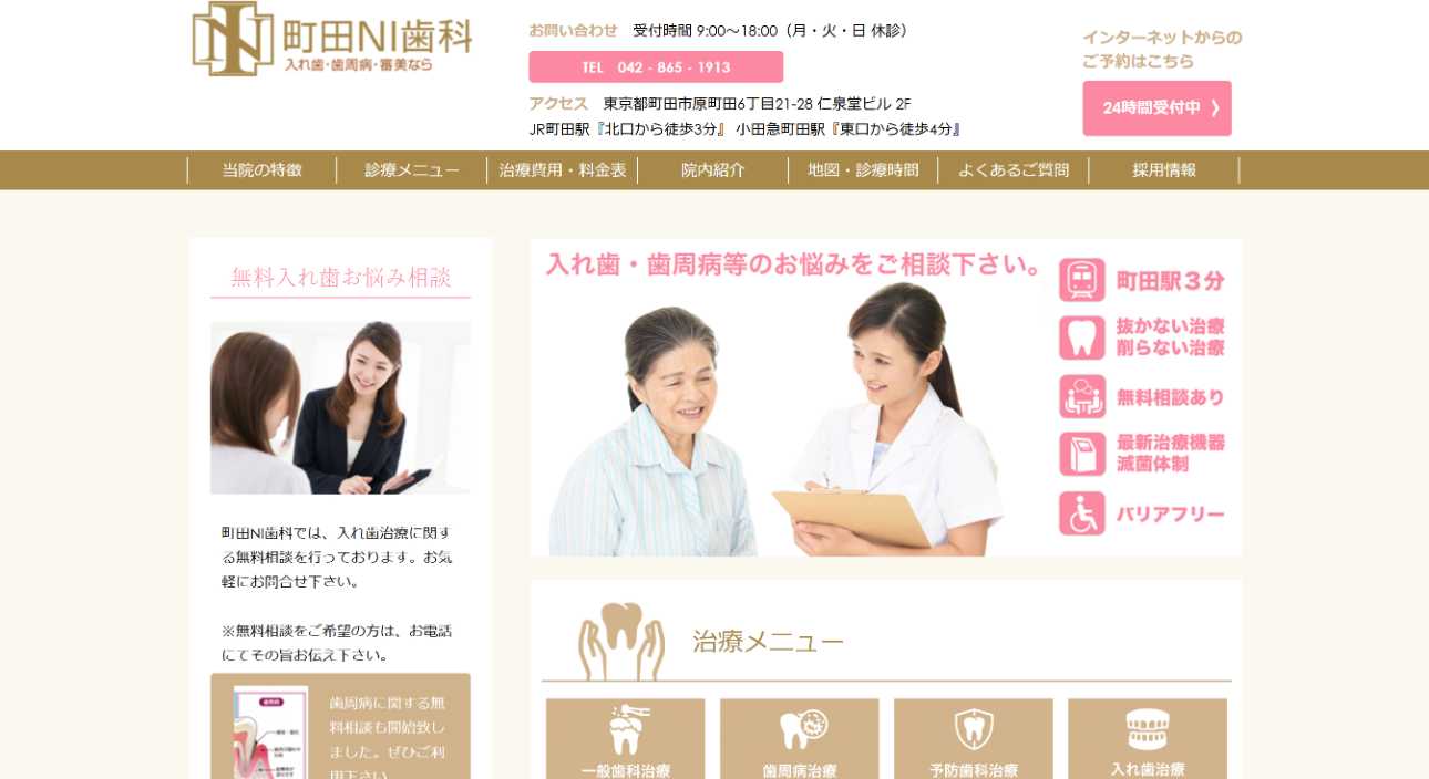 【2025年最新】町田市のマウスピース型矯正におすすめの歯科クリニック10選|町田NI歯科