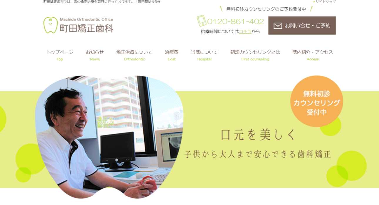 【2025年最新】町田市のマウスピース型矯正におすすめの歯科クリニック10選|町田矯正歯科