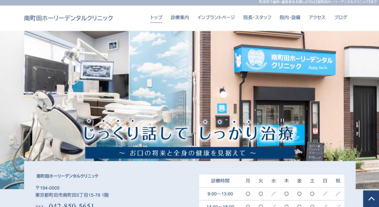 【2025年最新】町田市のマウスピース型矯正におすすめの歯科クリニック10選|南町田ホーリーデンタルクリニック