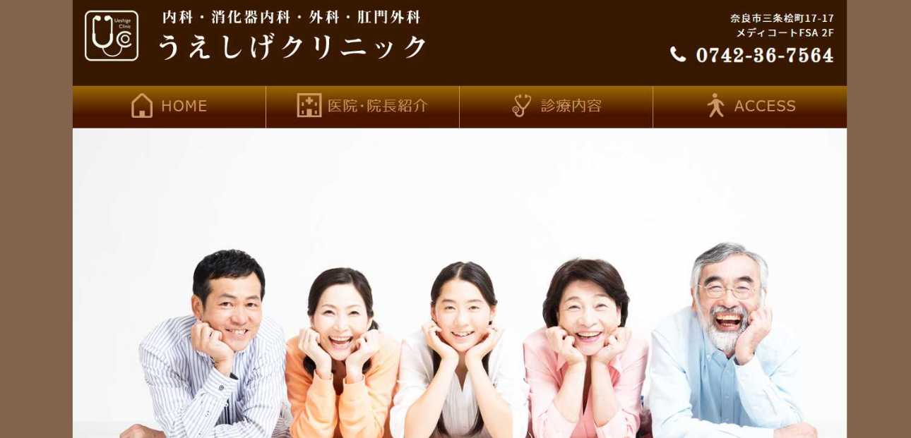 【2025年最新】奈良県の肛門科クリニックおすすめ5選|うえしげクリニック