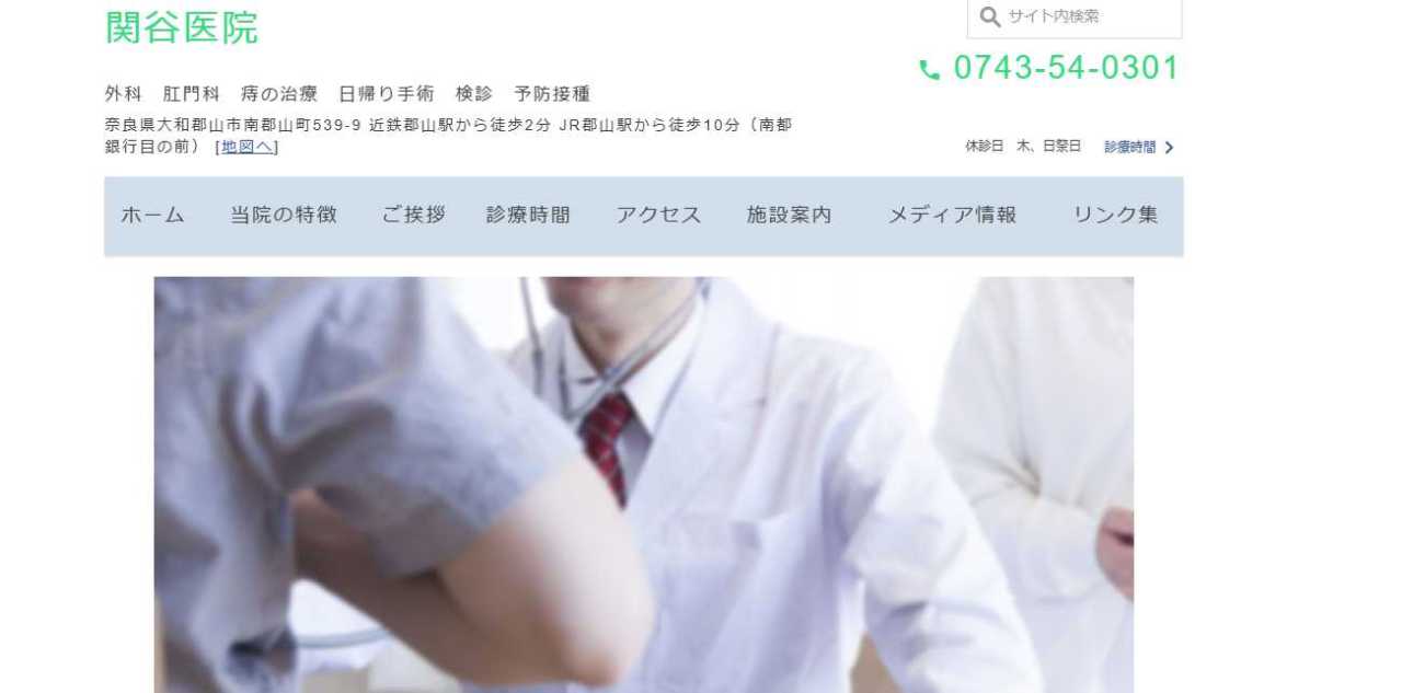【2025年最新】奈良県の肛門科クリニックおすすめ5選|関谷医院