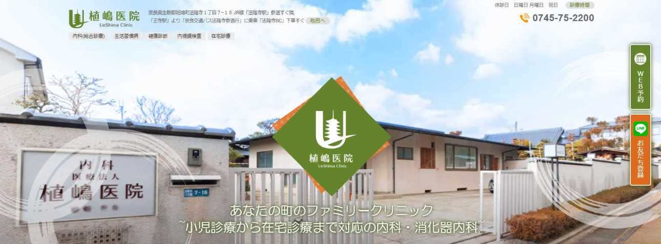 【2025年最新】奈良県の肛門科クリニックおすすめ5選|植嶋医院