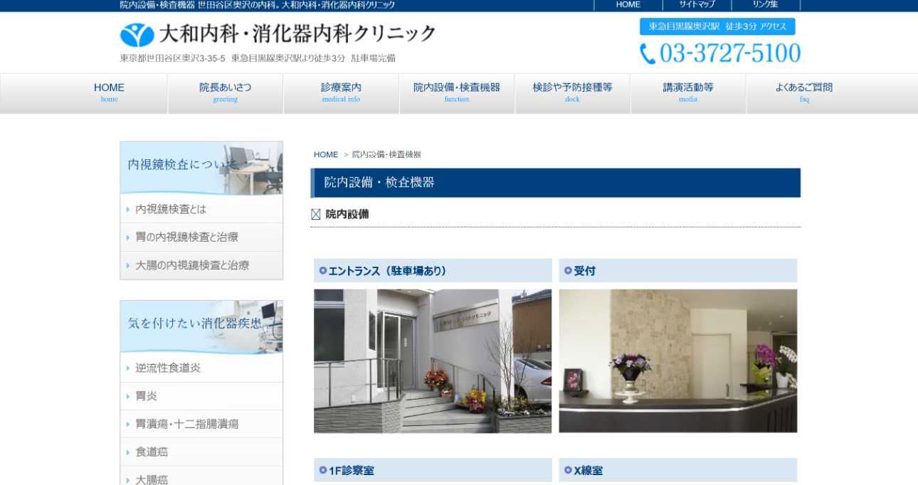 【2025年最新】自由が丘周辺の胃カメラにおすすめのクリニック5選｜大和内科・消化器内科クリニック