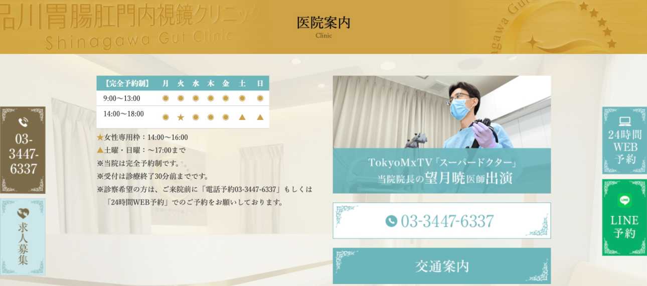 【2025年最新】港区の肛門科クリニックおすすめ5選｜品川胃腸肛門内視鏡クリニック