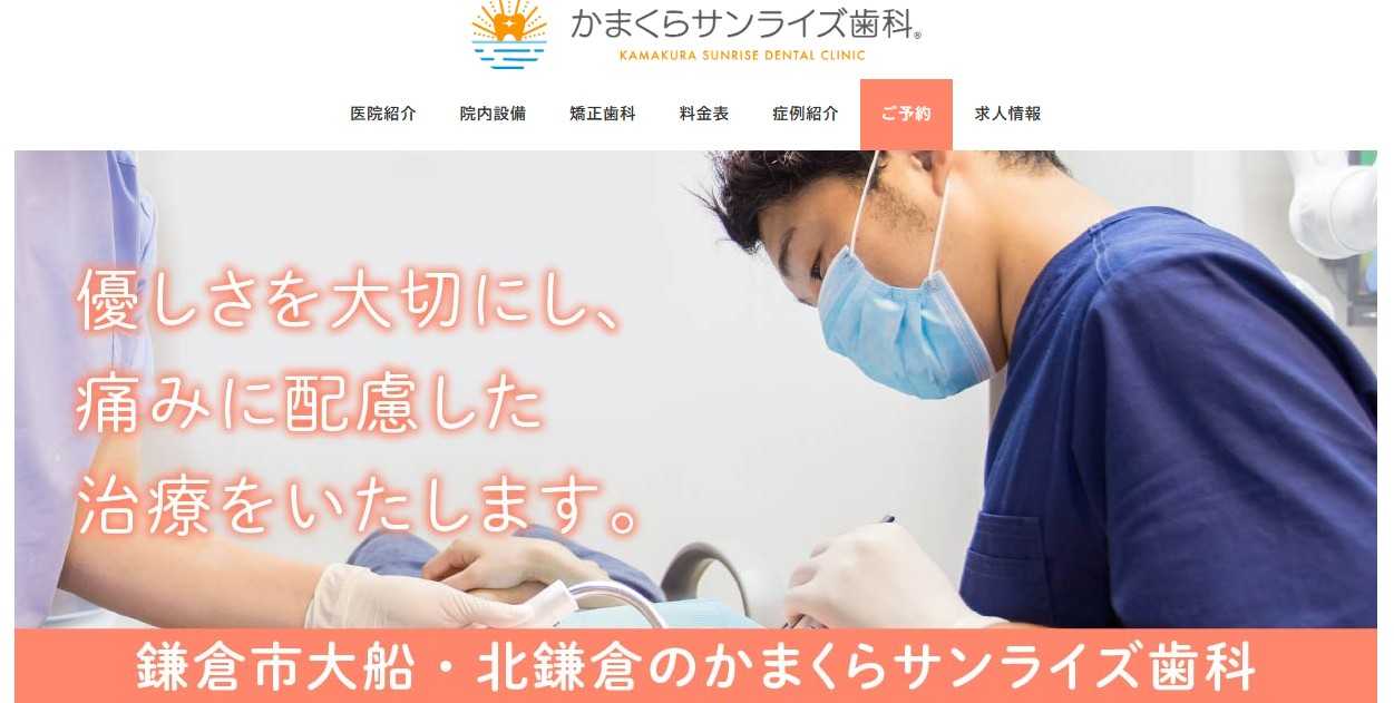 【2025年最新】鎌倉市のインプラント治療におすすめの歯科クリニック10選｜かまくらサンライズ歯科