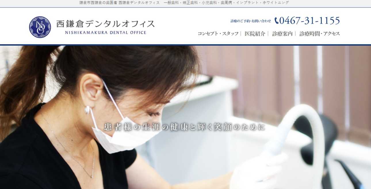 【2025年最新】鎌倉市のインプラント治療におすすめの歯科クリニック10選｜西鎌倉デンタルオフィス